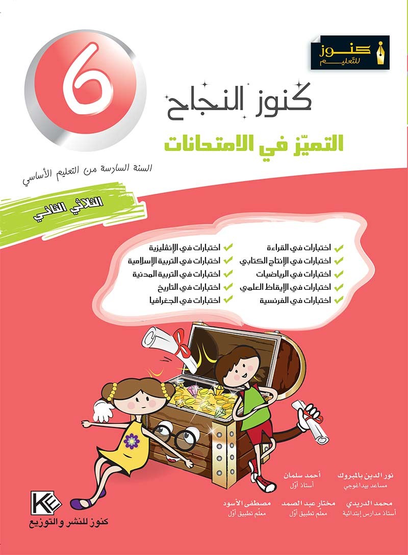 excellence-aux-examens-trimestre-2-6-me-ann-e-de-base-en-langue-arabe