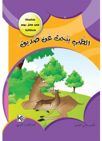 Le wapiti cherche un ami «en langue arabe»