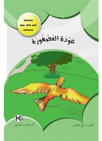 Retour de l'oiseau «en langue arabe»