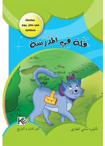 Folla à l'école «en langue arabe»