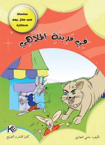 Dans le manège  «en langue arabe»