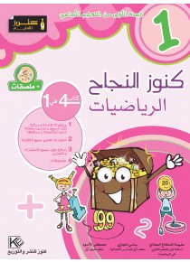 1er Mathématique «en langue arabe»