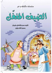 L'invité clébard « en langue arabe »