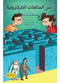 sir el matahaet el electroniya