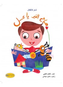 sabeh el 5ayr ya assel 