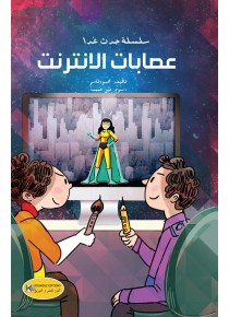 aisabette el internet 