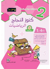 2ème Mathématique «en langue arabe»