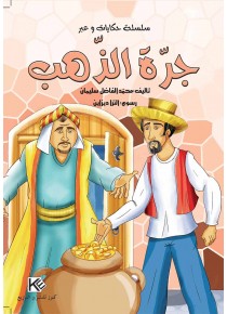Jarrat adhahab