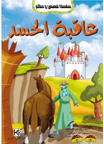 Conséquence d'envie «en langue arabe»