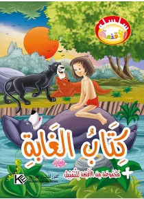 Livre de la foret  «en langue arabe»