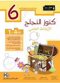 Sciences naturelles 6ème année de base «en langue arabe»