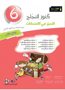 Excellence aux examens trimestre 2 6ème année de base «en langue arabe»