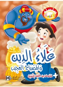 Aladin «en langue arabe»