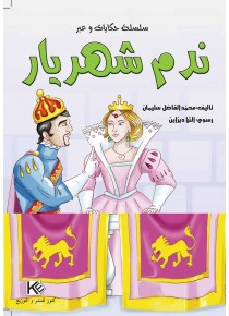 Remord Chahrayar «en langue arabe»