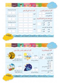 Les saisons de l'année « en langue arabe »