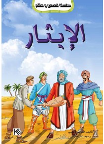 Altruisme «en langue arabe»
