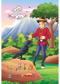 Princesse le corbeau! «en langue arabe»