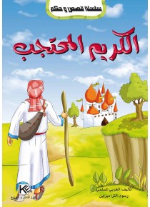 Karim caché «en langue arabe»