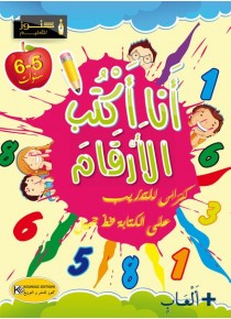 J'écris les chiffres «en langue arabe»