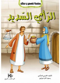 Bonne opinion «en langue arabe»
