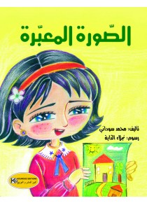  الصورة المعبرة