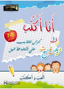 J'écris 6-7 ans «en langue arabe»