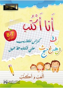 J'écris 7-8 ans «en langue arabe»
