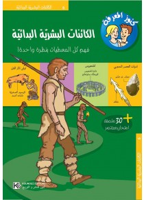 Les êtres humains primitifs « en langue arabe »