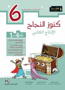 Production écrite 6ème année de base «en langue arabe»