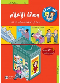 Les médias « en langue arabe »
