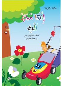 Elle est une simple machine « en langue arabe »