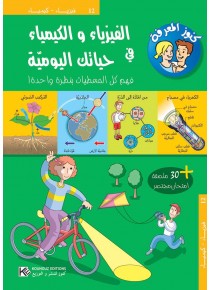 Physique « en langue arabe »
