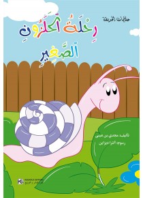 Le voyage de petit escargot « en langue arabe »