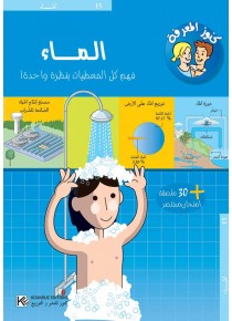 L'eau « en langue arabe »