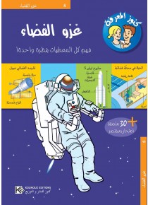 L'invasion d'espace « en langue arabe »