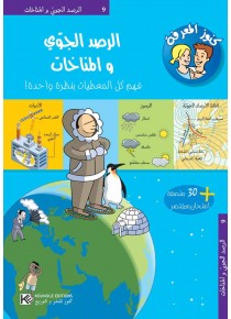 Météo « en langue arabe »