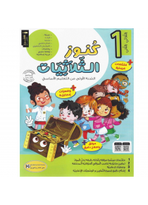 كنوز الثلاثيات - الثلاثي الثاني - 1 اساسي