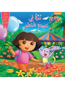 Dora au manège