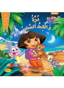 dora et le petit chat