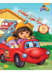 Dora le pompier