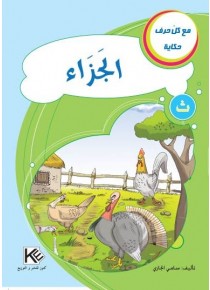 Le pénalité «en langue arabe»