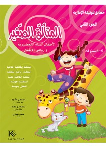 Le petit brillant 2« en langue arabe »