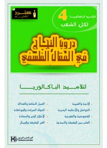 دروب النجاح في المقال الفلسفي 