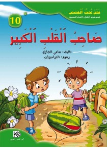 Homme avec grand coeur «en langue arabe»