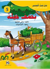 Ruse inachevé «en langue arabe»
