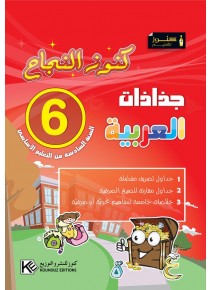 Fiche 6ème Arabe
