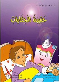 La valise des contes  «en langue arabe»