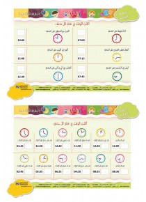 L'heure « en langue arabe »