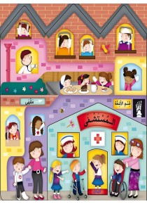 Les endroits à l'hôpital «en langue arabe»
