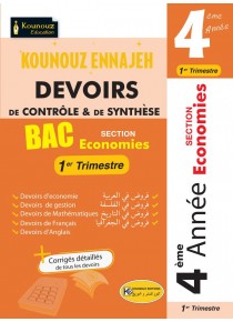 DEVOIRS DE CONTRÔLE & DE SYNTHESE  4 éme ECONOMIE GESTIONTRIMESTRE 1